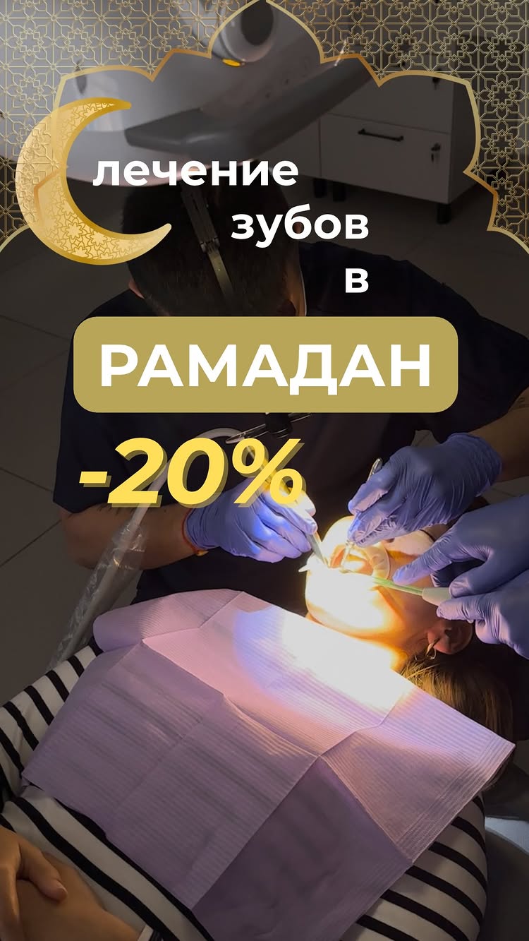 Лечение зубов