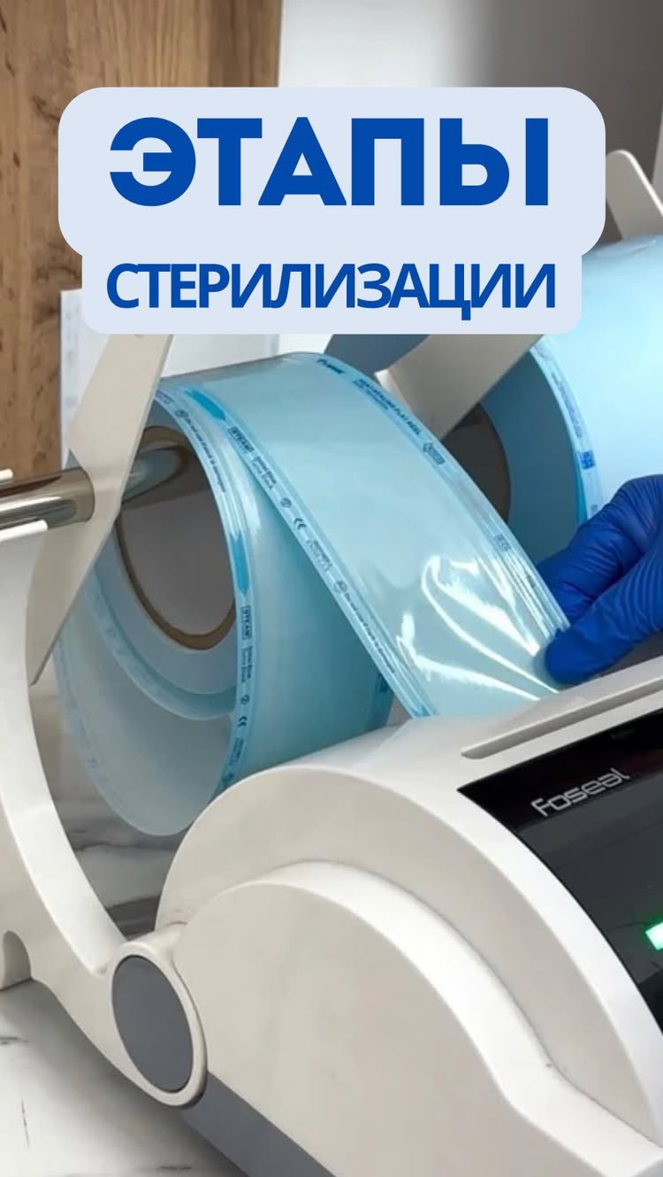 Стерильность в стоматологии